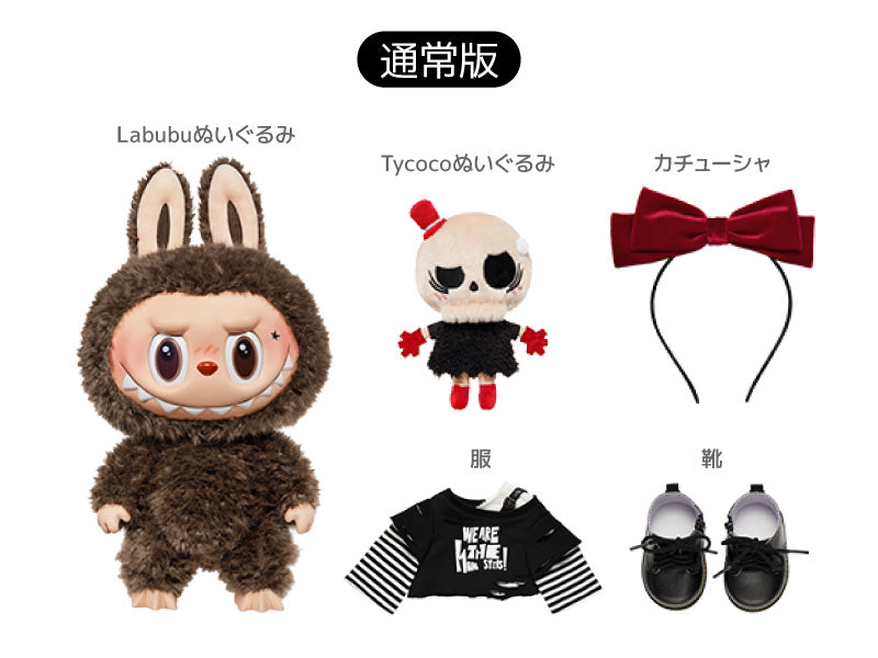 THE MONSTERS Catch Me If You Like Me ぬいぐるみ ギフトボックス